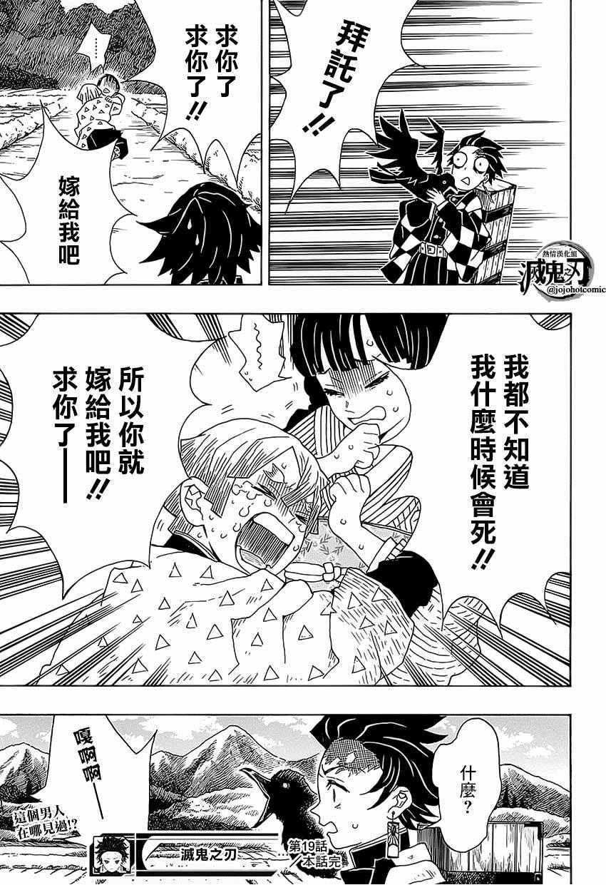 《鬼灭之刃》漫画最新章节第19话 一直都在一起免费下拉式在线观看章节第【19】张图片