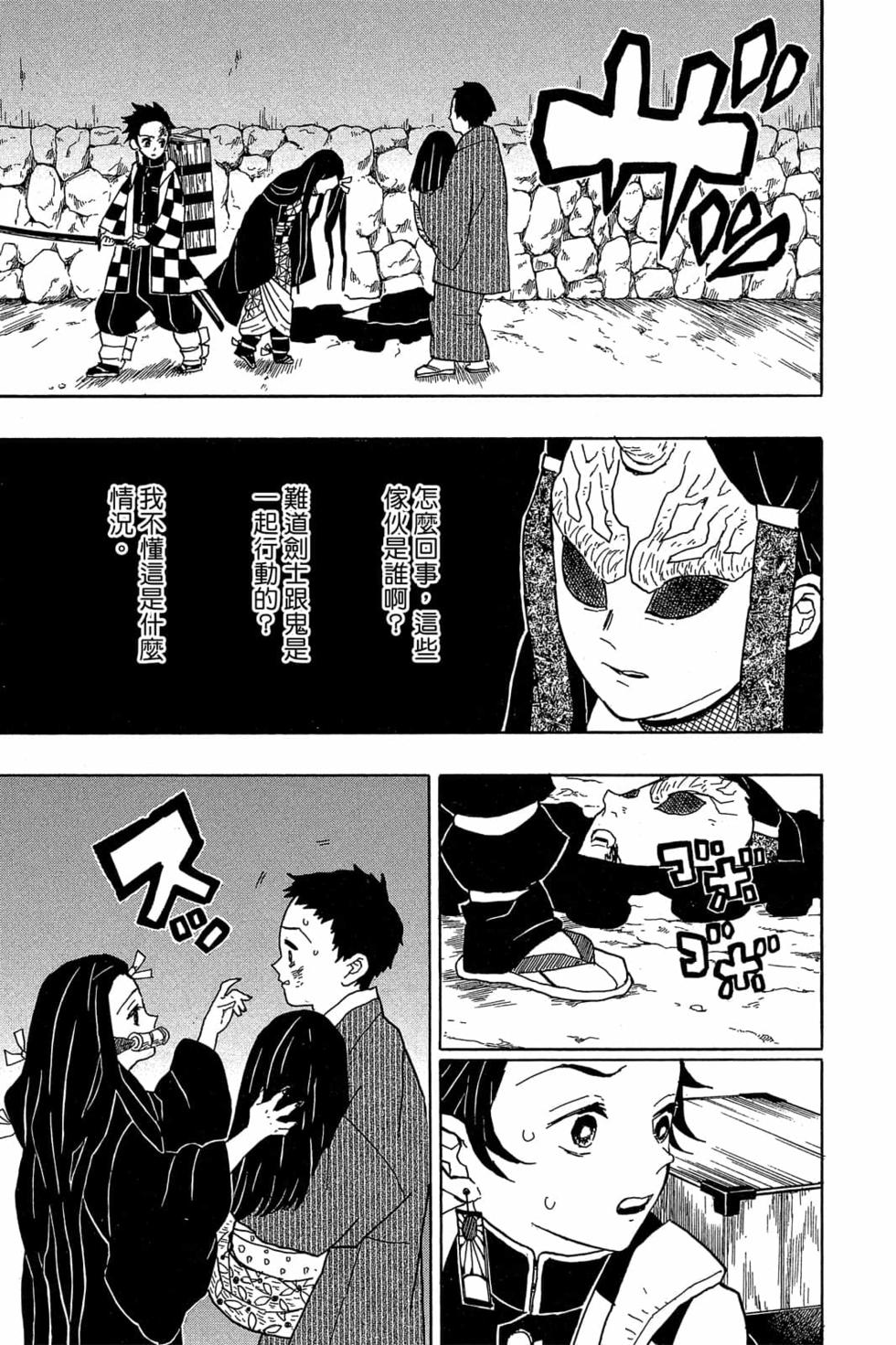 《鬼灭之刃》漫画最新章节第2卷免费下拉式在线观看章节第【82】张图片