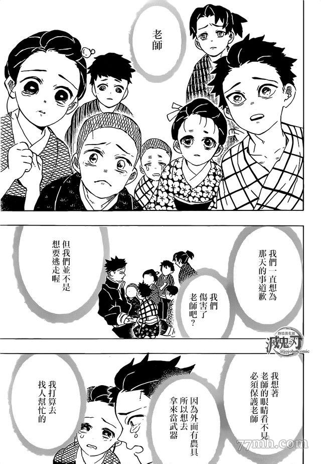 《鬼灭之刃》漫画最新章节第200话 胜利的代价免费下拉式在线观看章节第【7】张图片