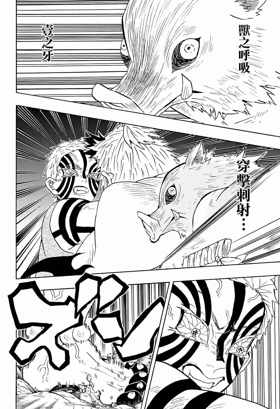 《鬼灭之刃》漫画最新章节第65话 胜者为谁免费下拉式在线观看章节第【6】张图片