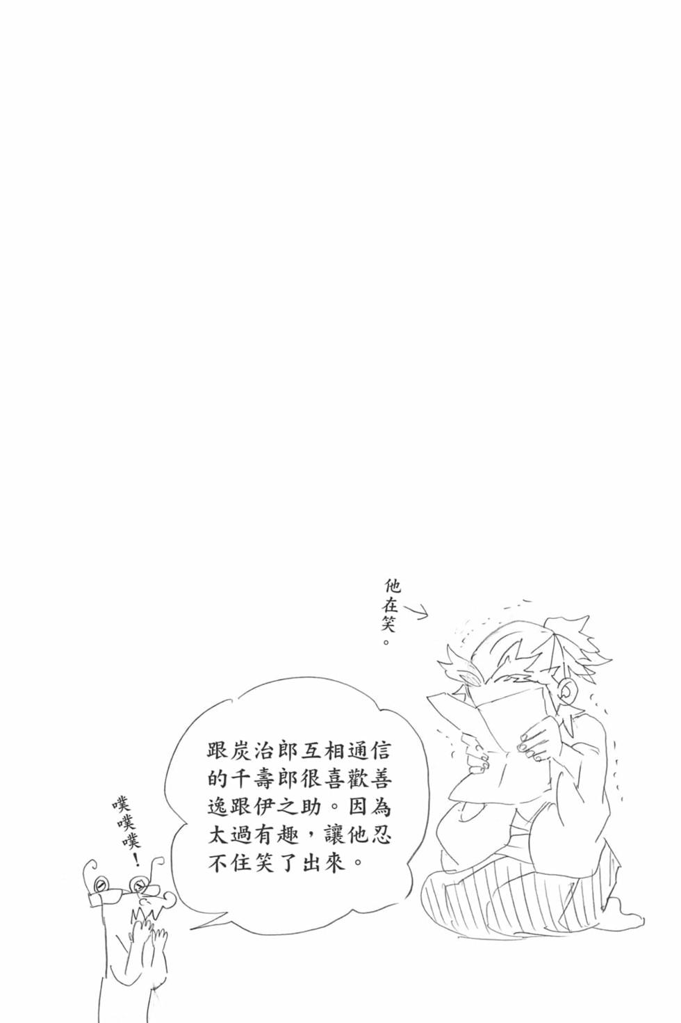 《鬼灭之刃》漫画最新章节第10卷免费下拉式在线观看章节第【45】张图片