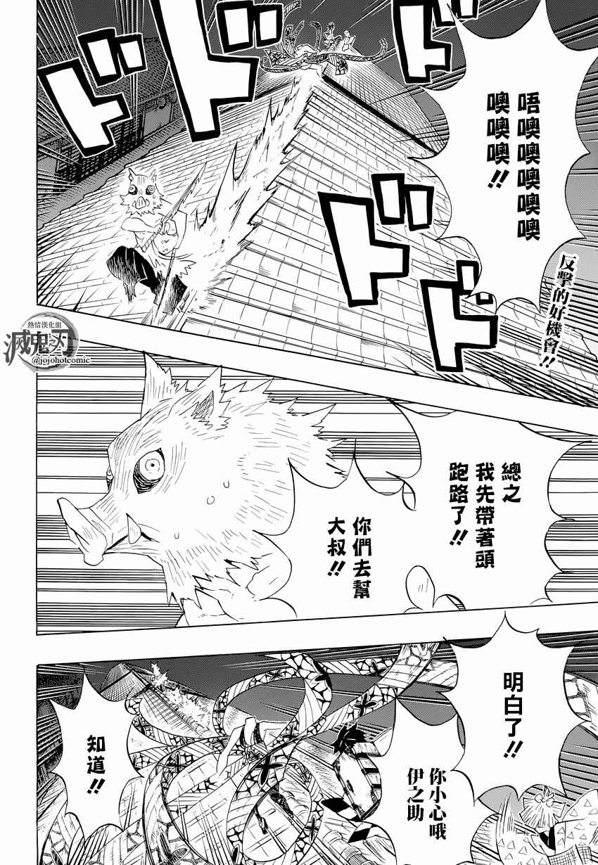 《鬼灭之刃》漫画最新章节第92话 蝼蚁废物 迟钝窝囊废免费下拉式在线观看章节第【2】张图片