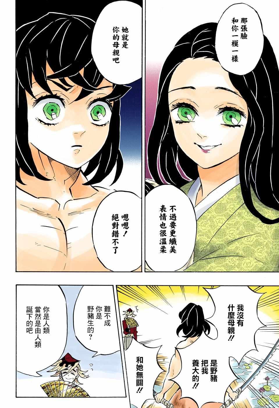 《鬼灭之刃》漫画最新章节第160话 重叠的音容 苏醒的记忆免费下拉式在线观看章节第【6】张图片