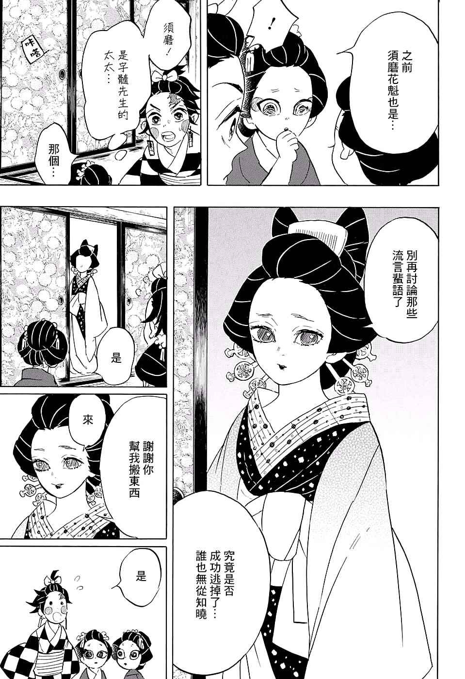 《鬼灭之刃》漫画最新章节第72话 寻找妻子免费下拉式在线观看章节第【9】张图片