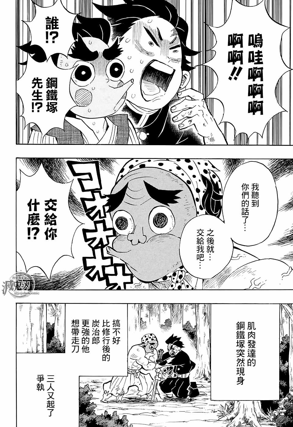 《鬼灭之刃》漫画最新章节第105话 某物出现免费下拉式在线观看章节第【6】张图片