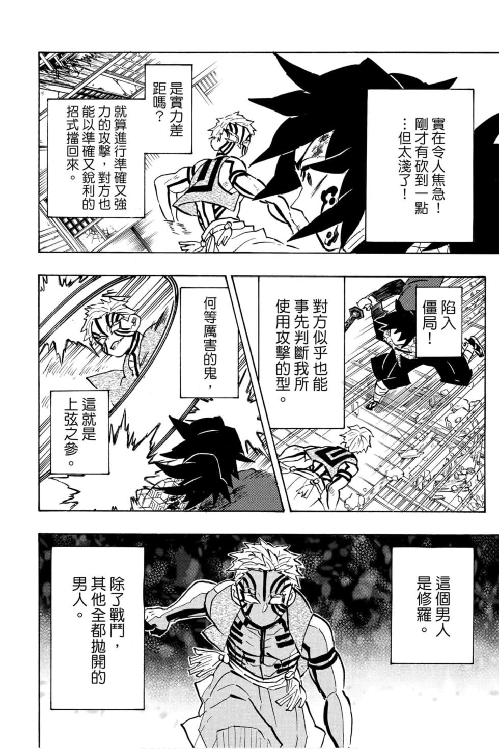 《鬼灭之刃》漫画最新章节第18卷免费下拉式在线观看章节第【11】张图片