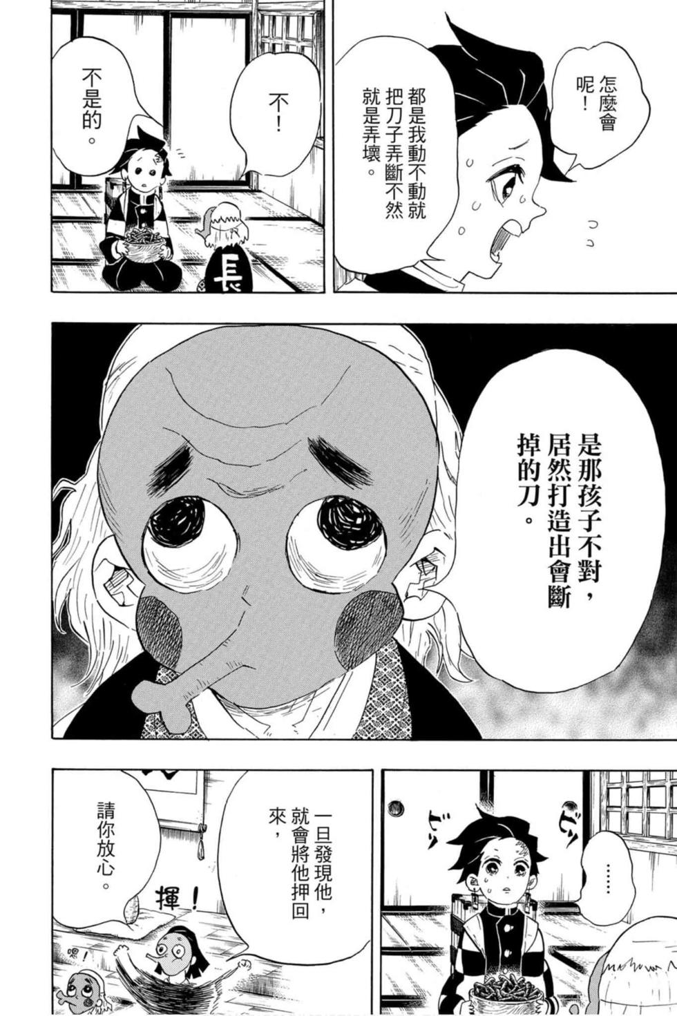 《鬼灭之刃》漫画最新章节第12卷免费下拉式在线观看章节第【71】张图片