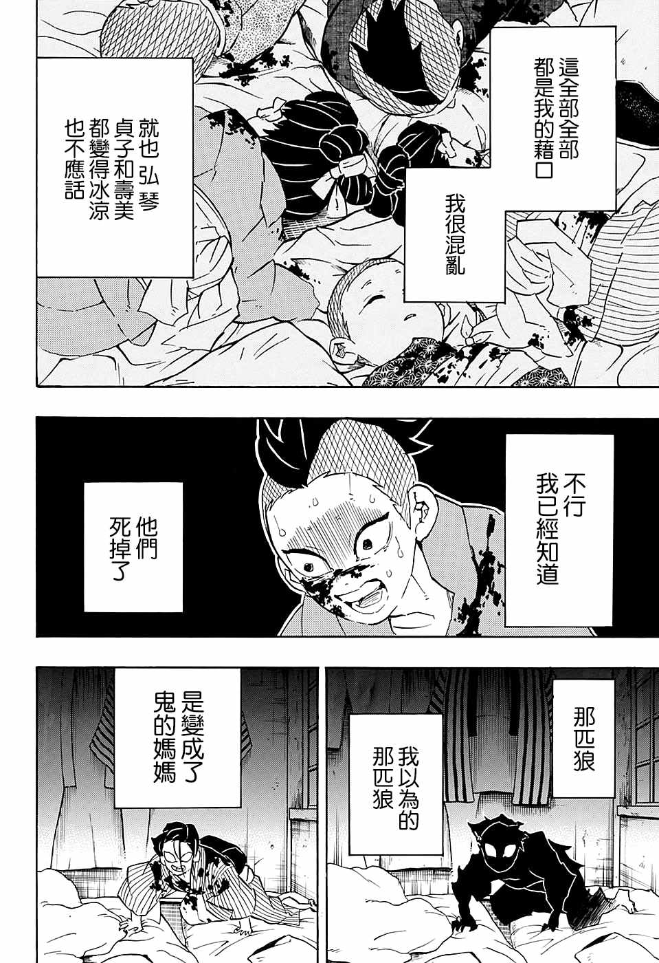 《鬼灭之刃》漫画最新章节第115话 成为柱免费下拉式在线观看章节第【8】张图片