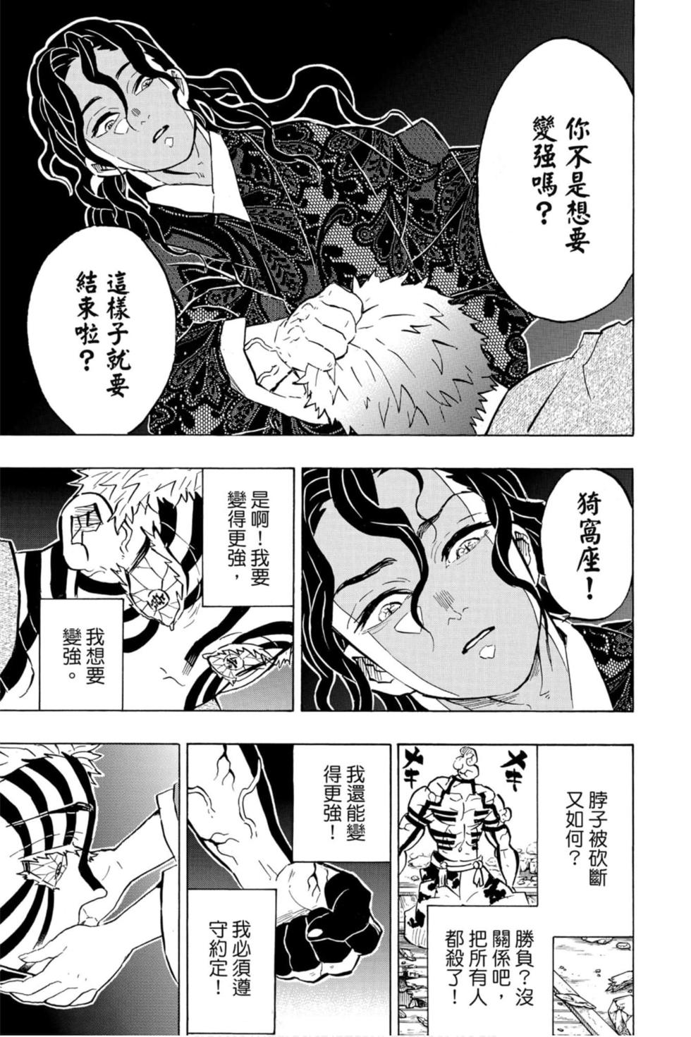 《鬼灭之刃》漫画最新章节第18卷免费下拉式在线观看章节第【106】张图片