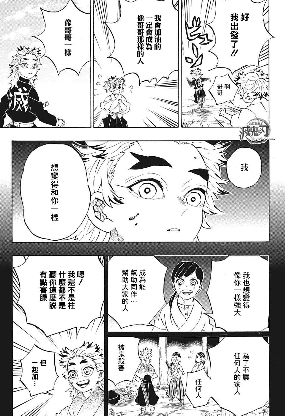 《鬼灭之刃》漫画最新章节特别短篇免费下拉式在线观看章节第【5】张图片