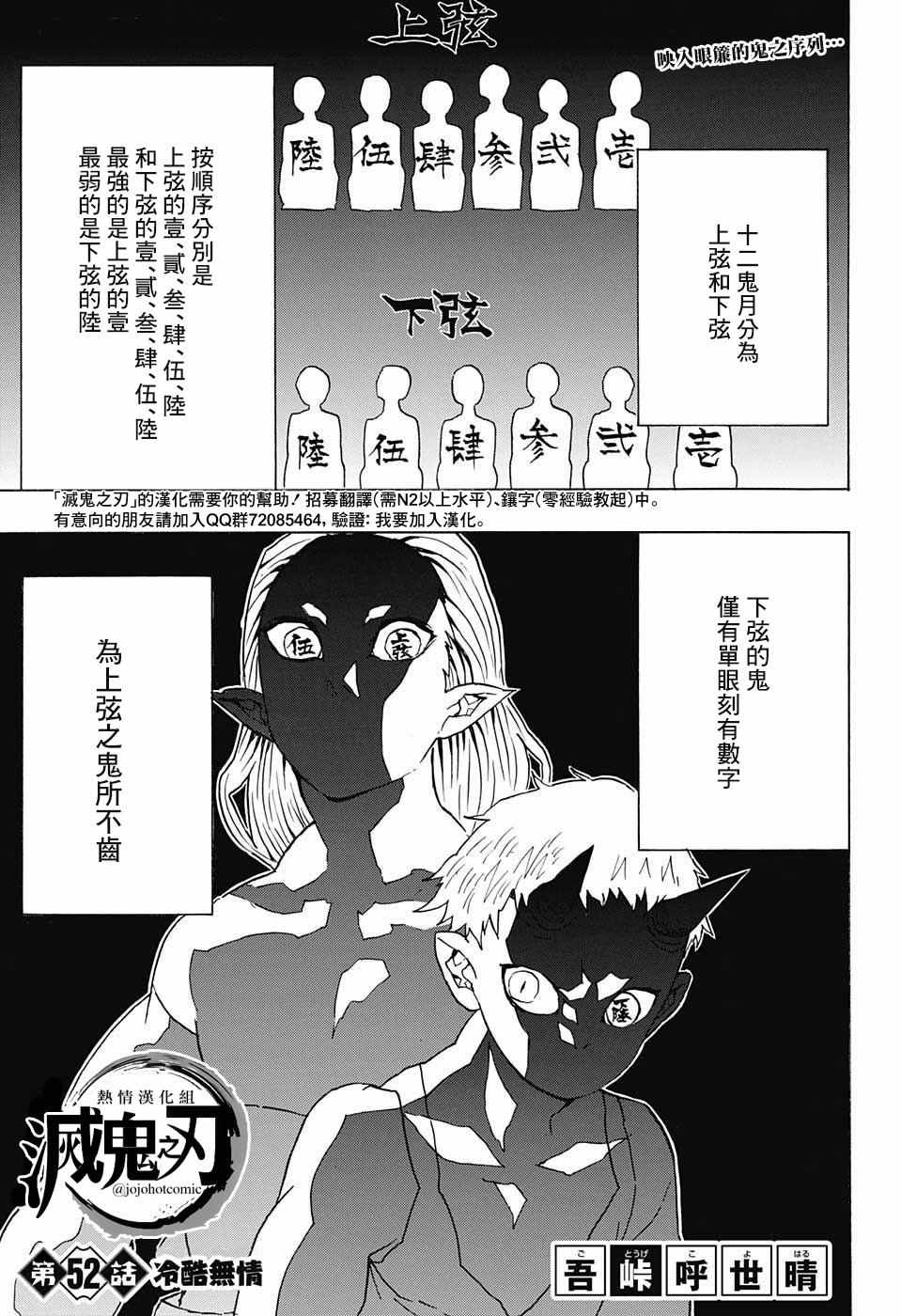 《鬼灭之刃》漫画最新章节第52话 冷酷无情免费下拉式在线观看章节第【1】张图片