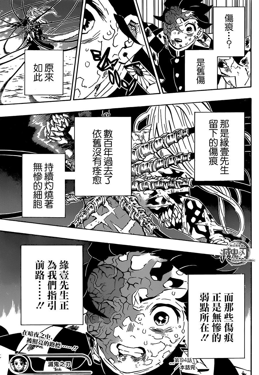 《鬼灭之刃》漫画最新章节第194话 灼热的伤痕免费下拉式在线观看章节第【19】张图片