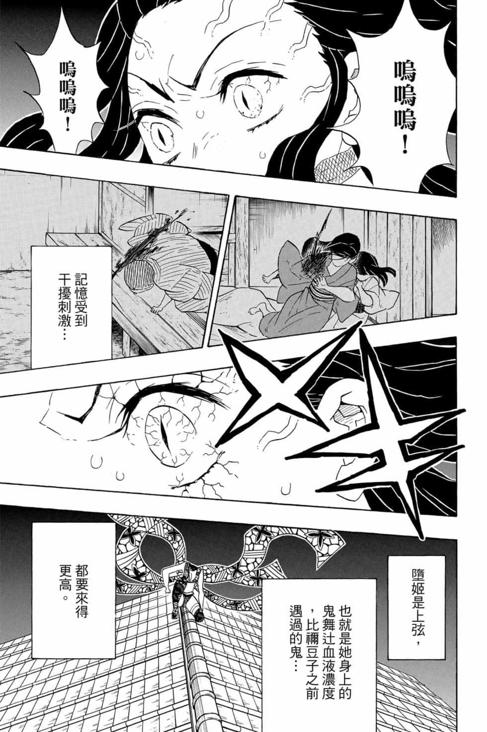 《鬼灭之刃》漫画最新章节第10卷免费下拉式在线观看章节第【62】张图片