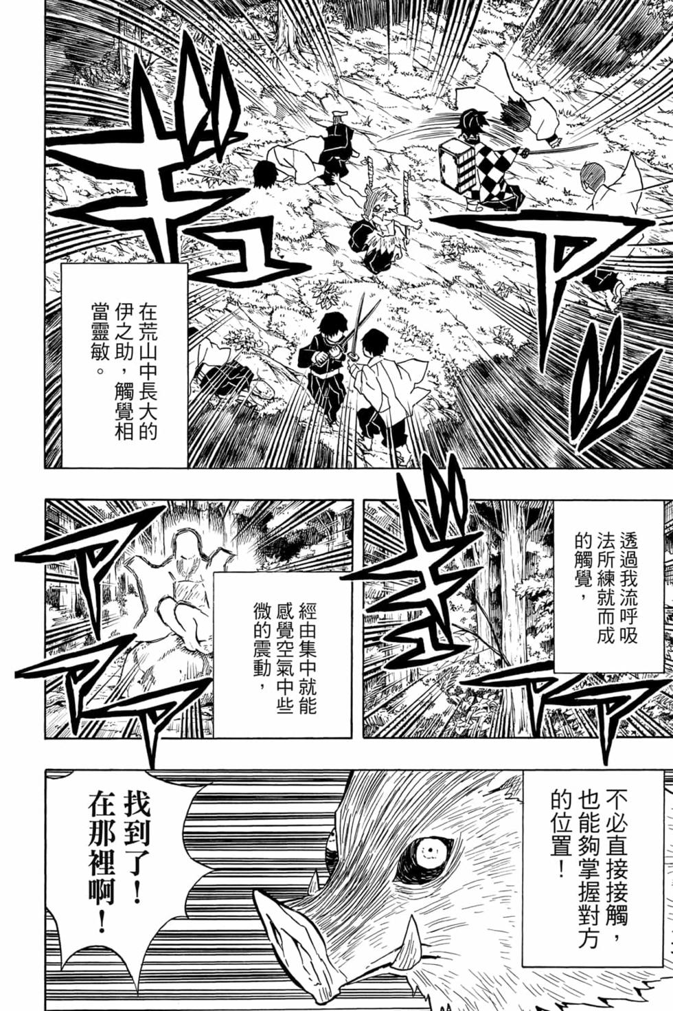 《鬼灭之刃》漫画最新章节第4卷免费下拉式在线观看章节第【83】张图片