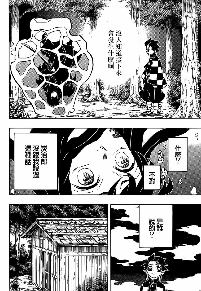 《鬼灭之刃》漫画最新章节第117话 锻刃人免费下拉式在线观看章节第【4】张图片