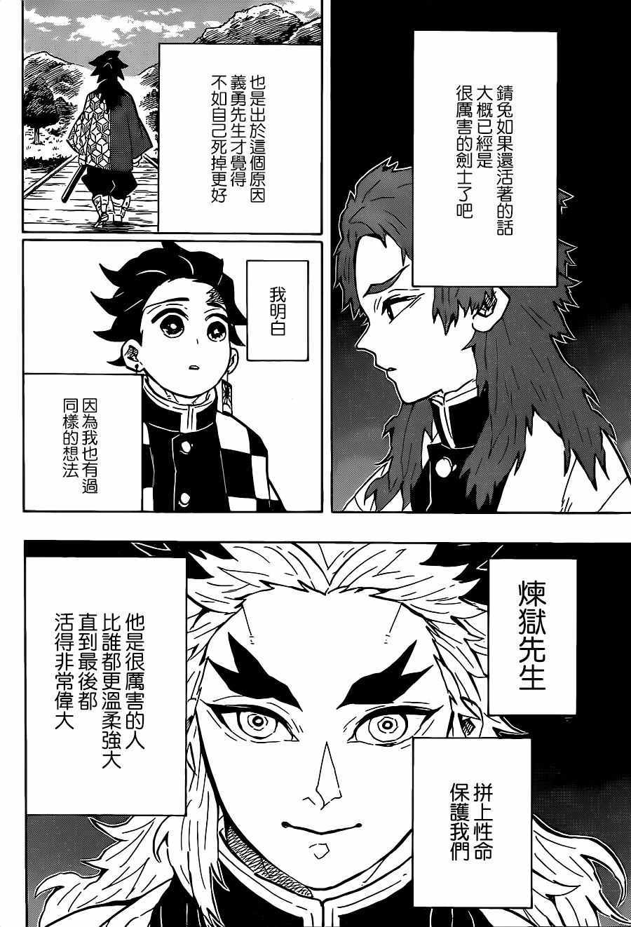 《鬼灭之刃》漫画最新章节第131话 来访者免费下拉式在线观看章节第【4】张图片