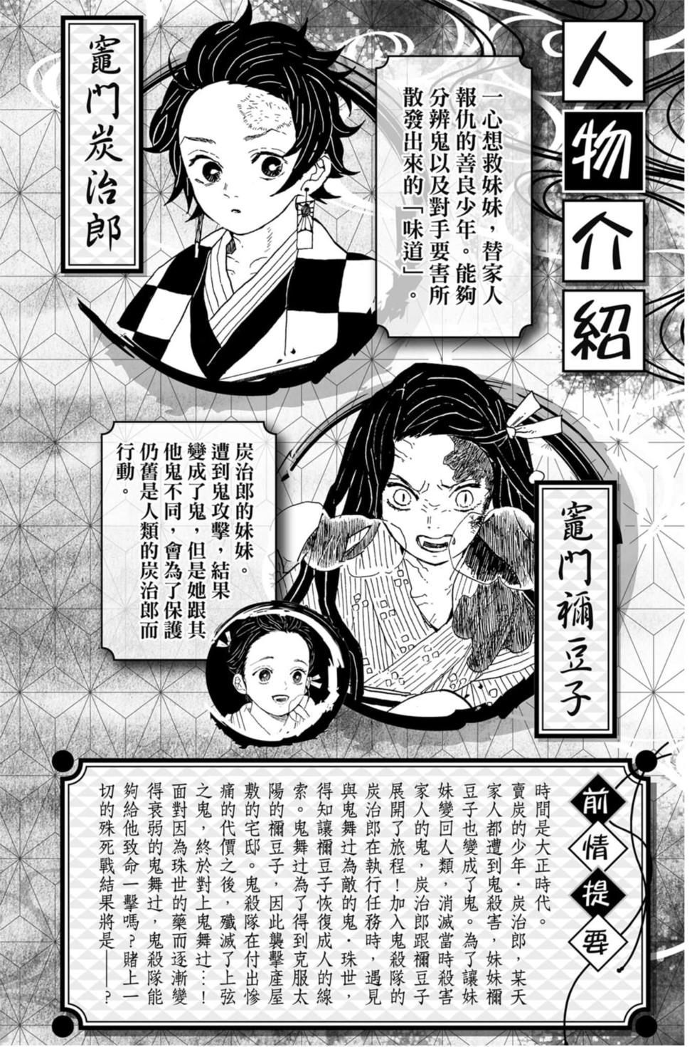 《鬼灭之刃》漫画最新章节第23卷免费下拉式在线观看章节第【3】张图片