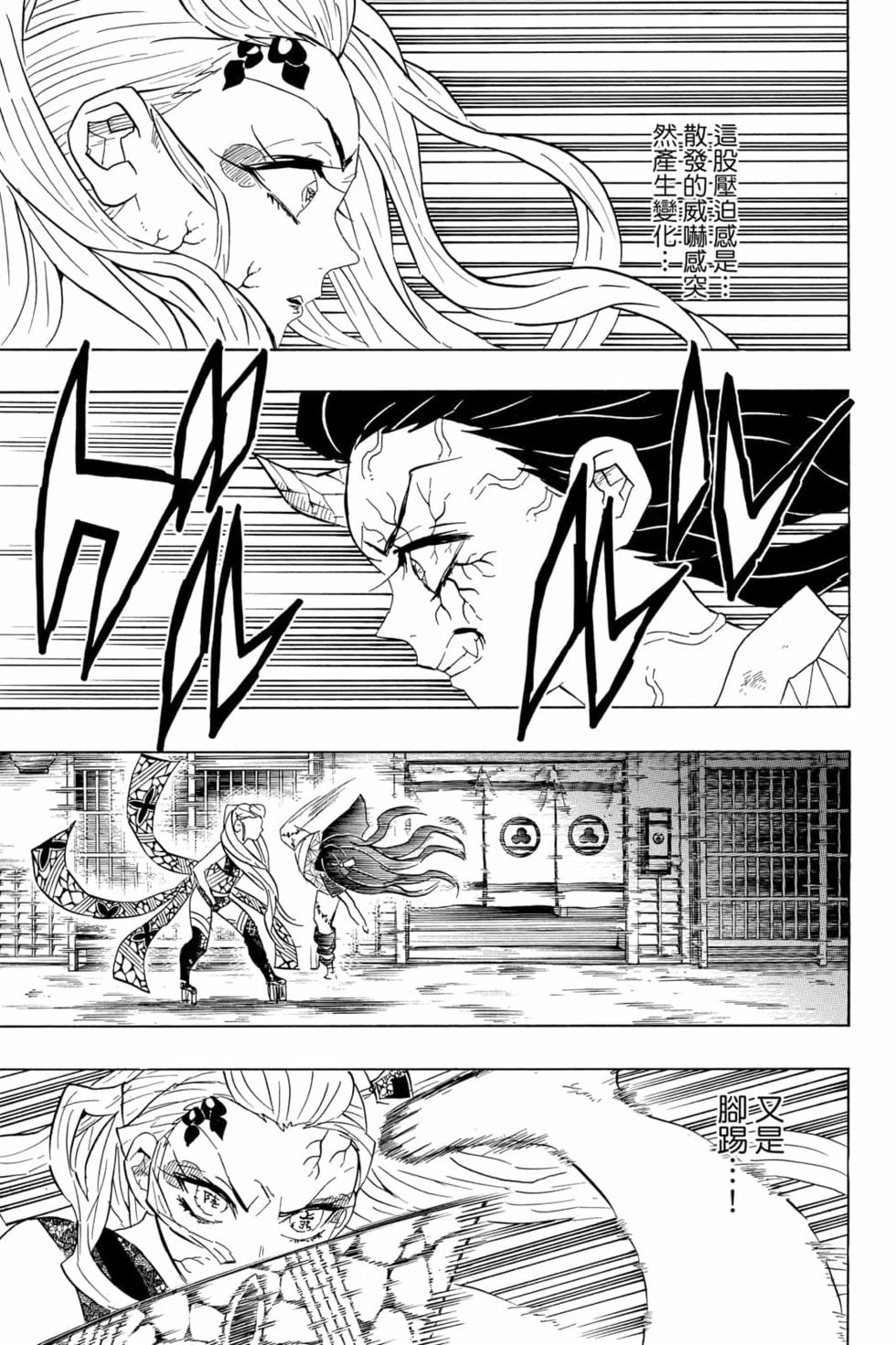 《鬼灭之刃》漫画最新章节第10卷免费下拉式在线观看章节第【80】张图片