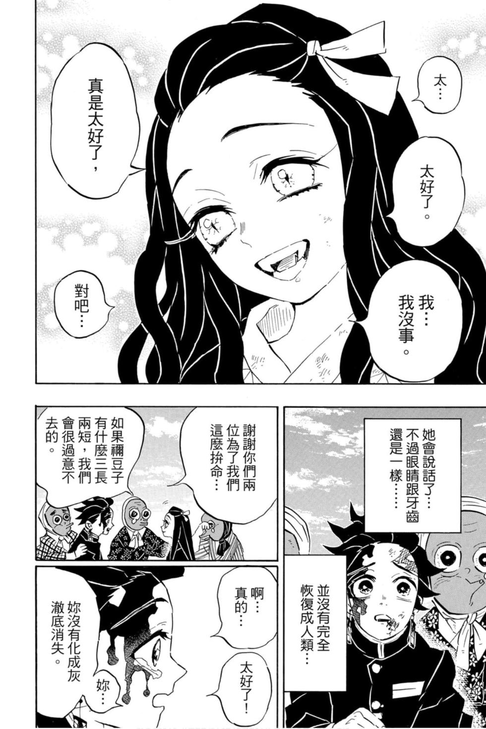 《鬼灭之刃》漫画最新章节第15卷免费下拉式在线观看章节第【51】张图片