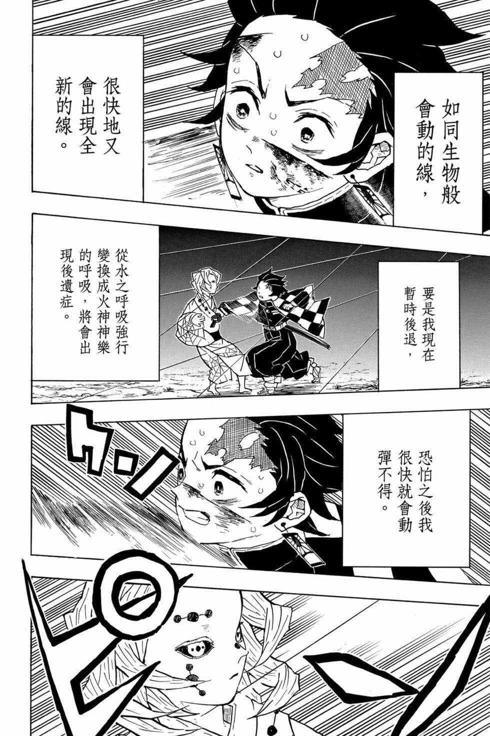 《鬼灭之刃》漫画最新章节第5卷免费下拉式在线观看章节第【113】张图片