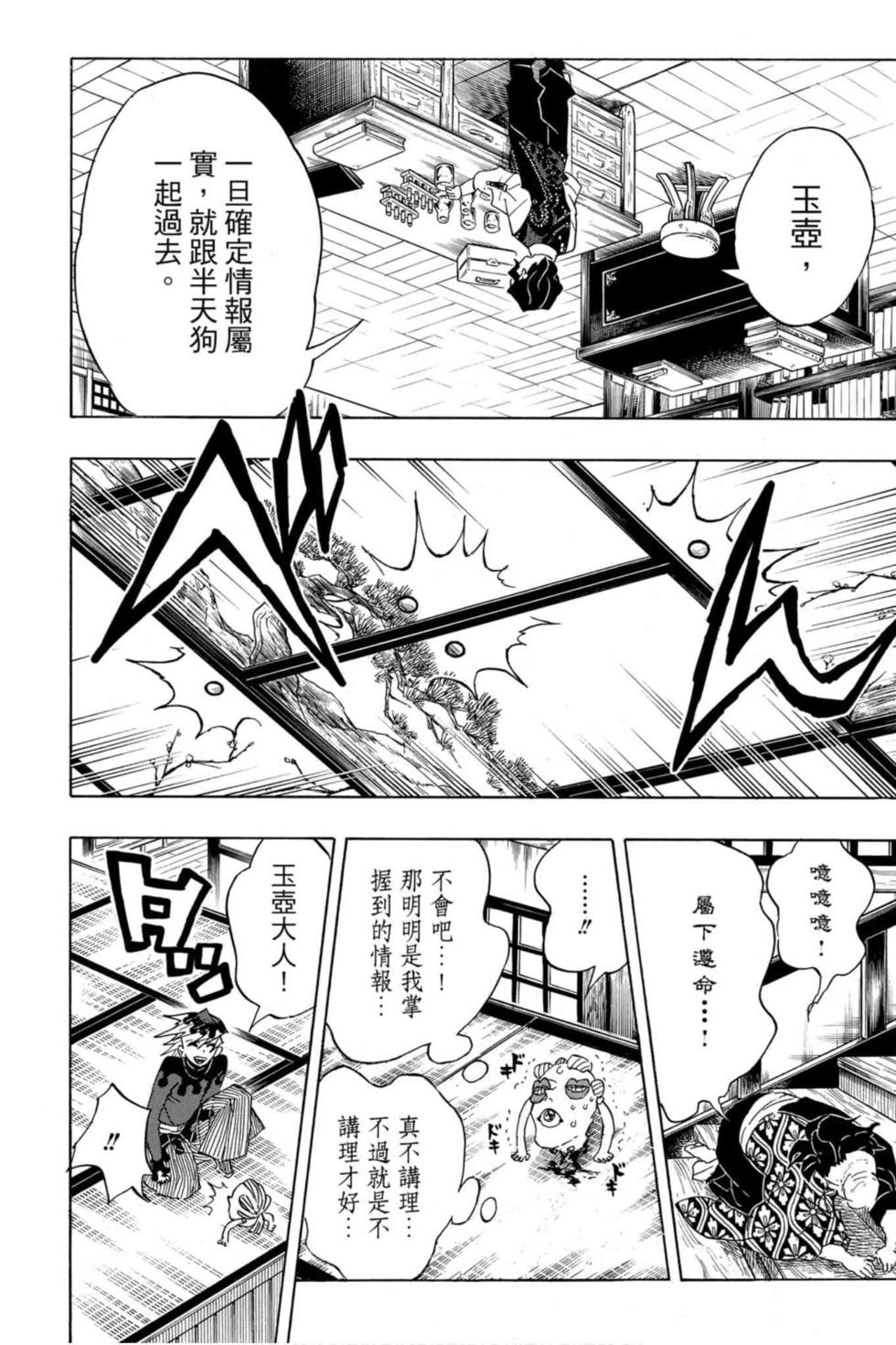 《鬼灭之刃》漫画最新章节第12卷免费下拉式在线观看章节第【23】张图片