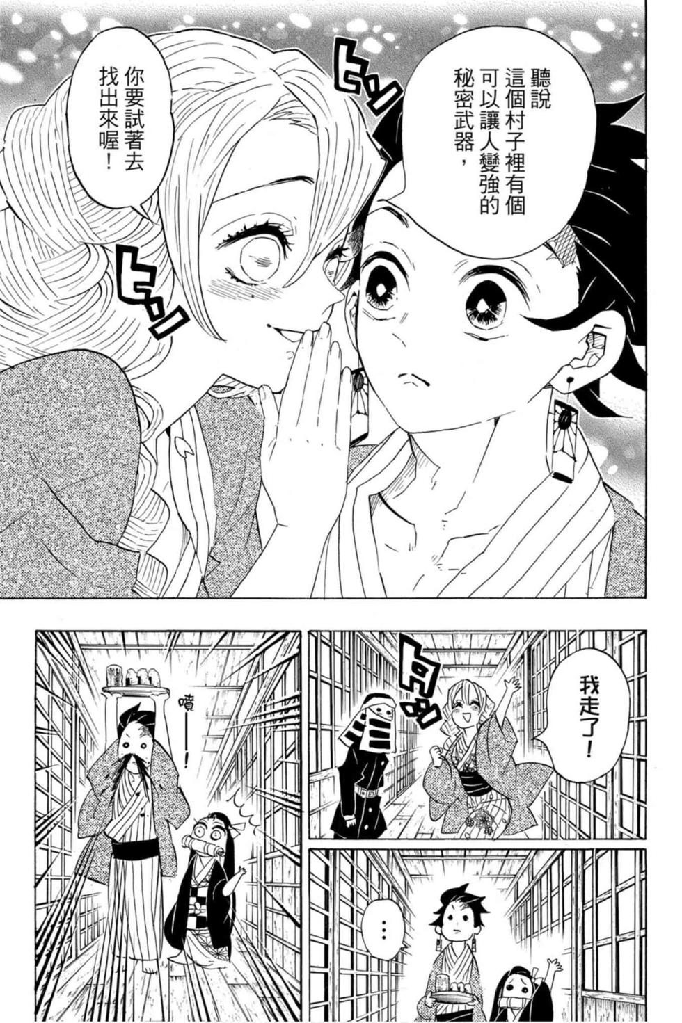 《鬼灭之刃》漫画最新章节第12卷免费下拉式在线观看章节第【84】张图片