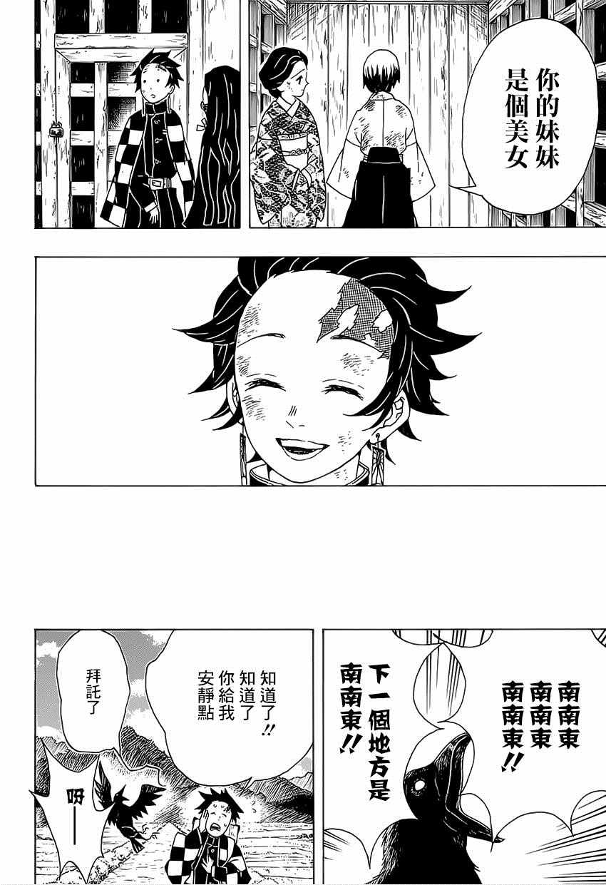 《鬼灭之刃》漫画最新章节第19话 一直都在一起免费下拉式在线观看章节第【18】张图片