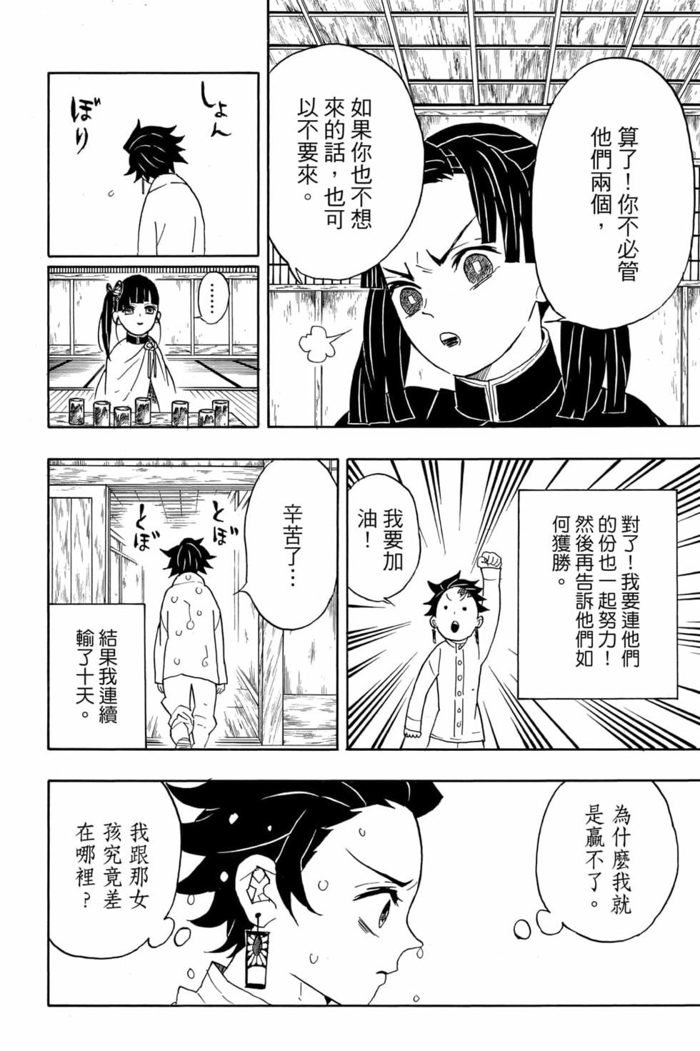 《鬼灭之刃》漫画最新章节第6卷免费下拉式在线观看章节第【129】张图片