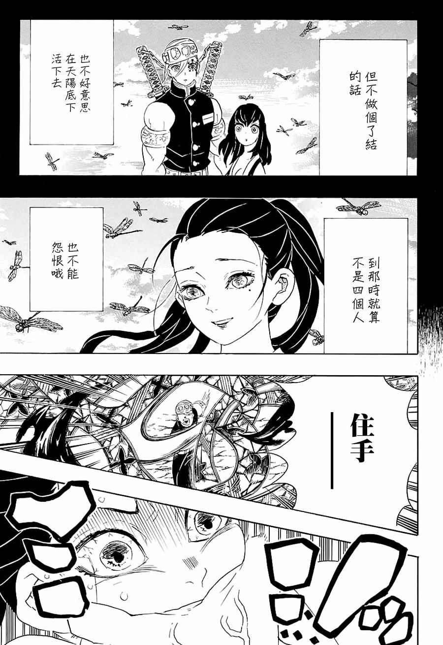 《鬼灭之刃》漫画最新章节第90话 感谢你免费下拉式在线观看章节第【11】张图片