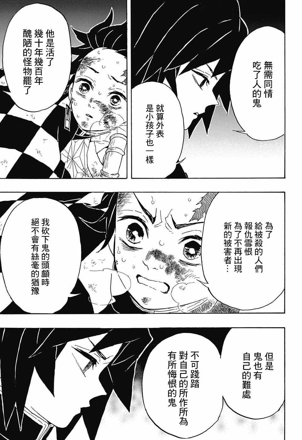 《鬼灭之刃》漫画最新章节第43话 前往地狱免费下拉式在线观看章节第【15】张图片