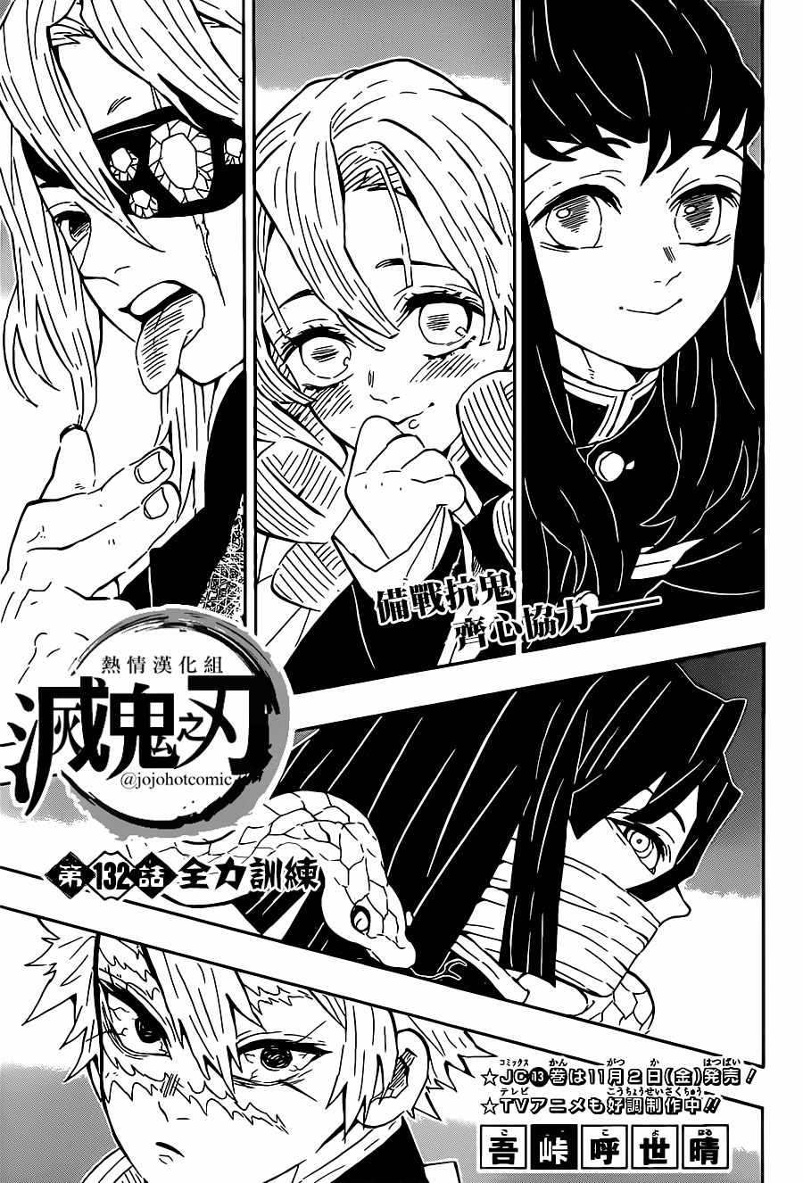 《鬼灭之刃》漫画最新章节第132话 全力训练免费下拉式在线观看章节第【1】张图片