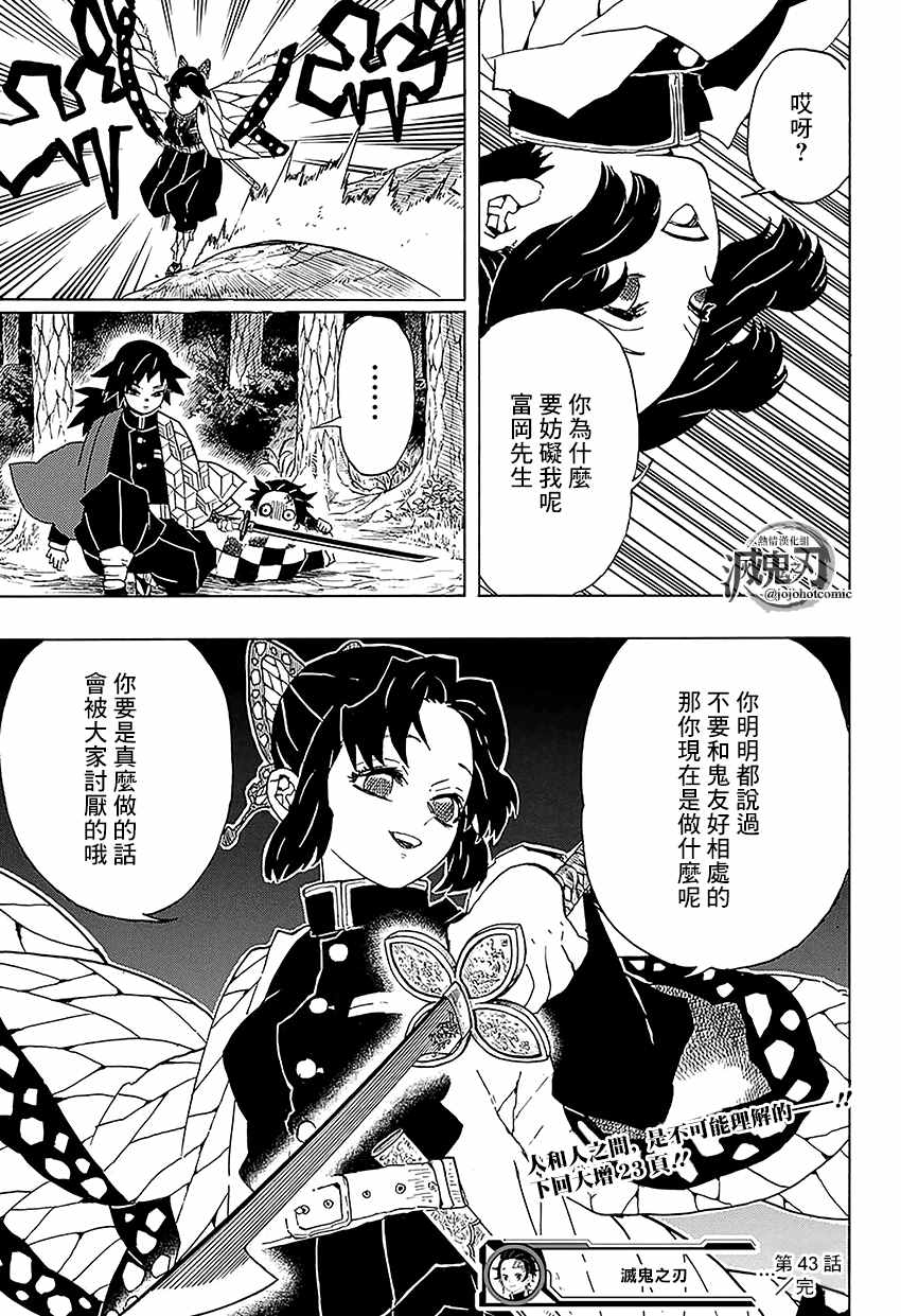 《鬼灭之刃》漫画最新章节第43话 前往地狱免费下拉式在线观看章节第【19】张图片