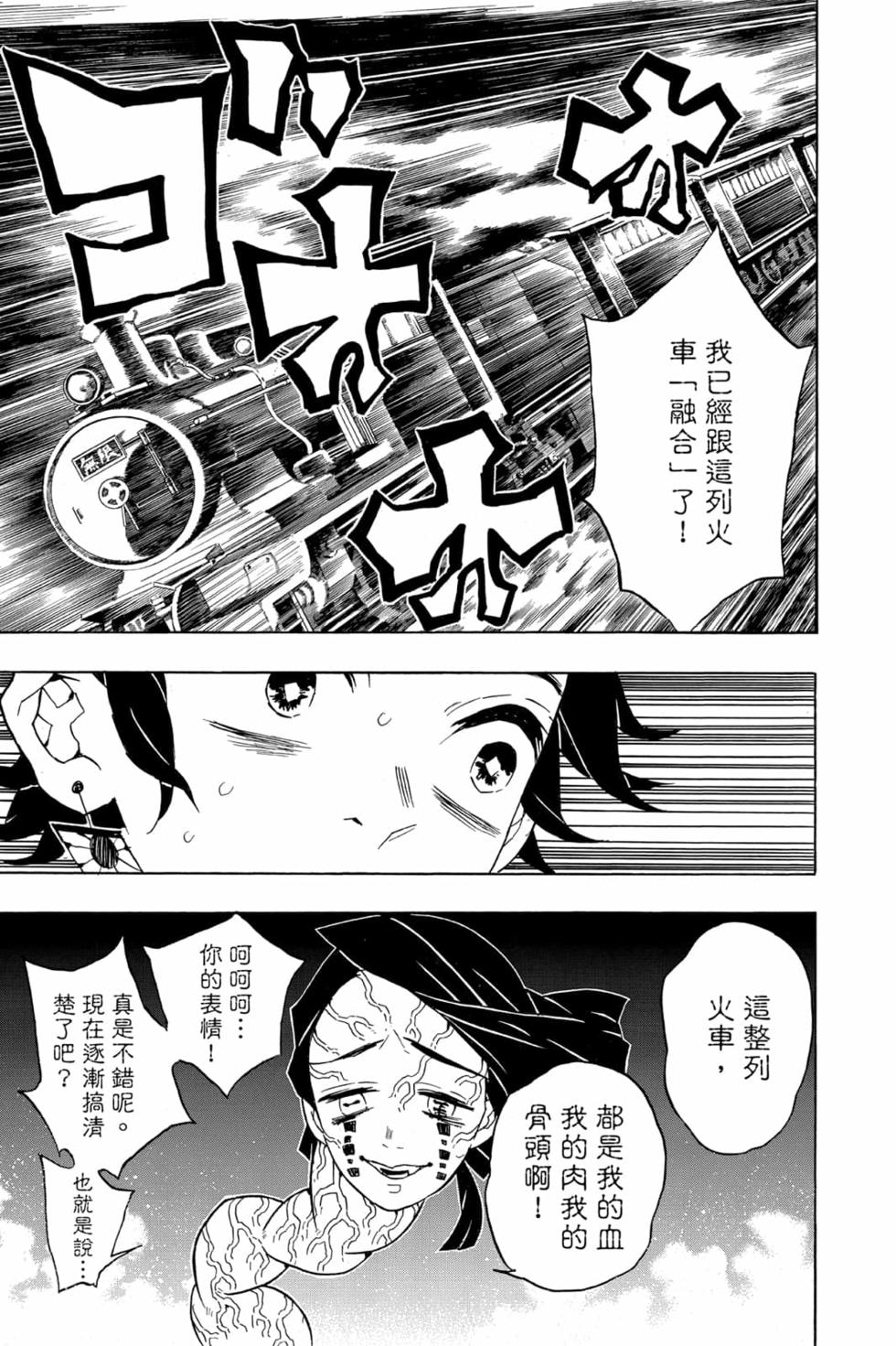 《鬼灭之刃》漫画最新章节第7卷免费下拉式在线观看章节第【144】张图片