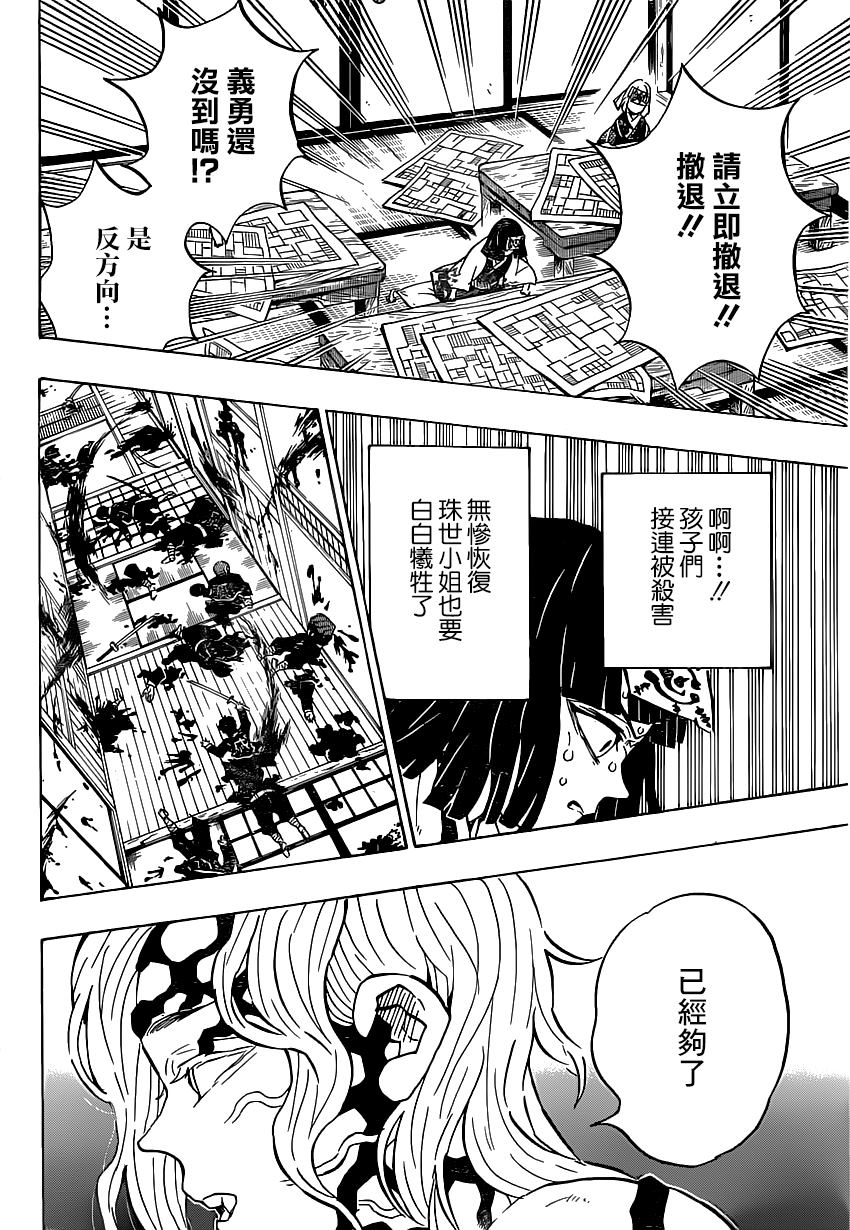 《鬼灭之刃》漫画最新章节第180话 恢复免费下拉式在线观看章节第【18】张图片