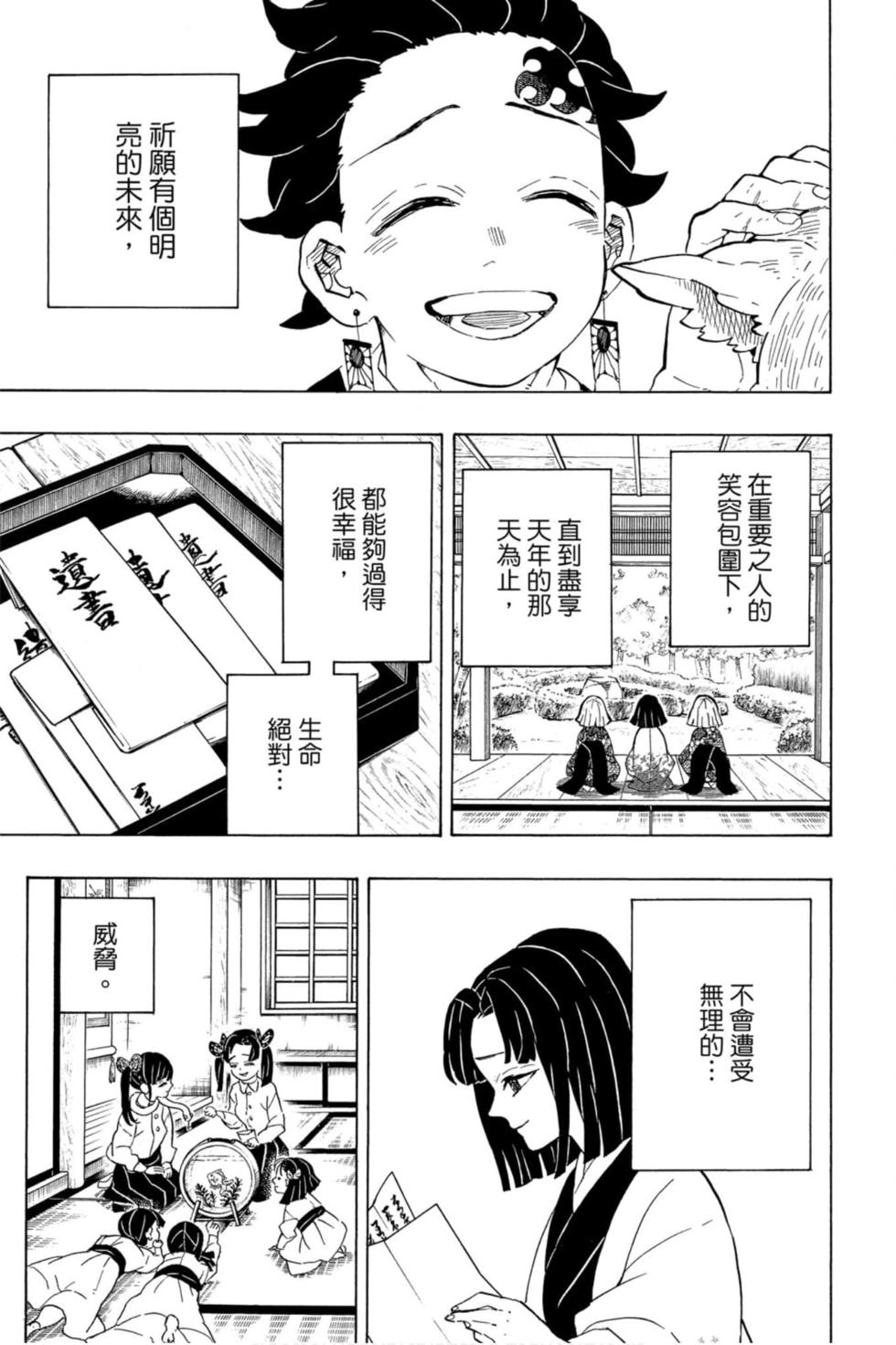 《鬼灭之刃》漫画最新章节第23卷免费下拉式在线观看章节第【182】张图片