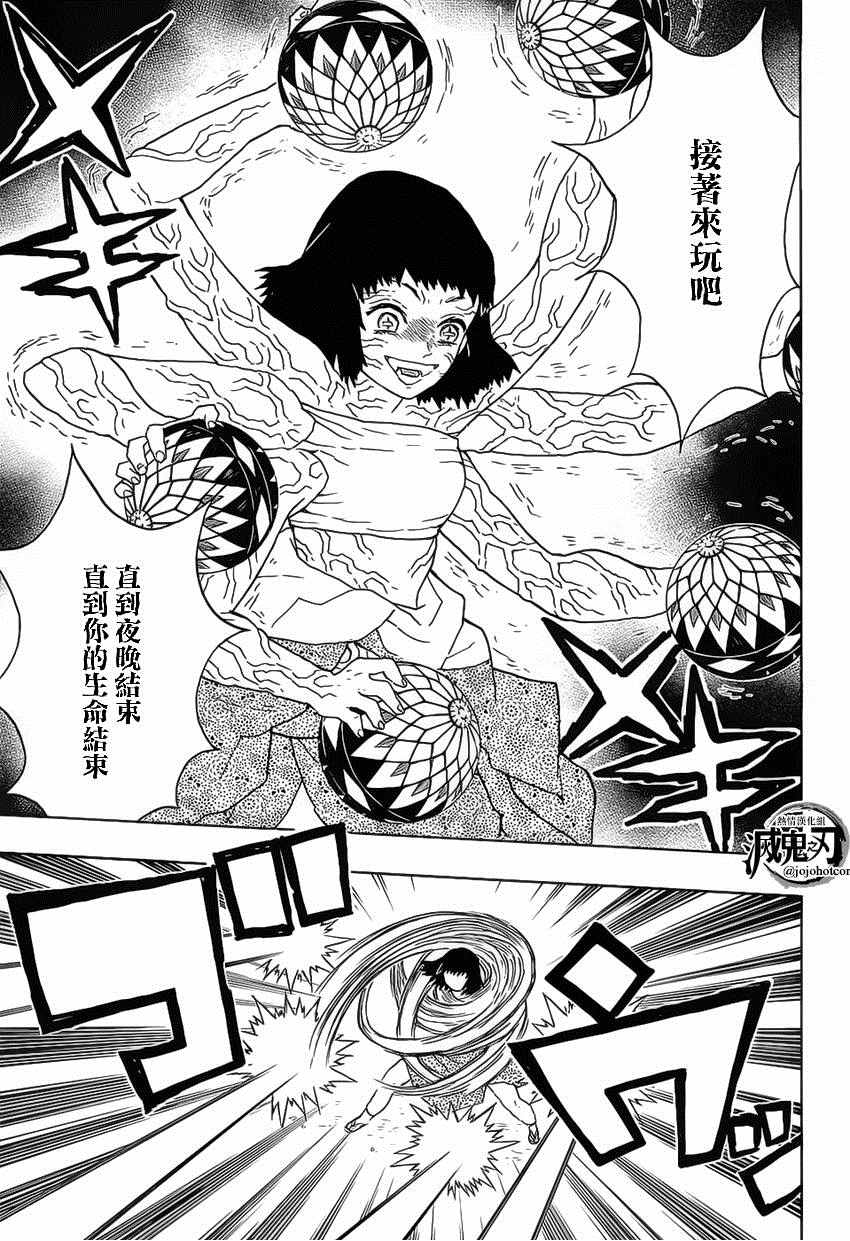 《鬼灭之刃》漫画最新章节第16话 拍手球免费下拉式在线观看章节第【15】张图片