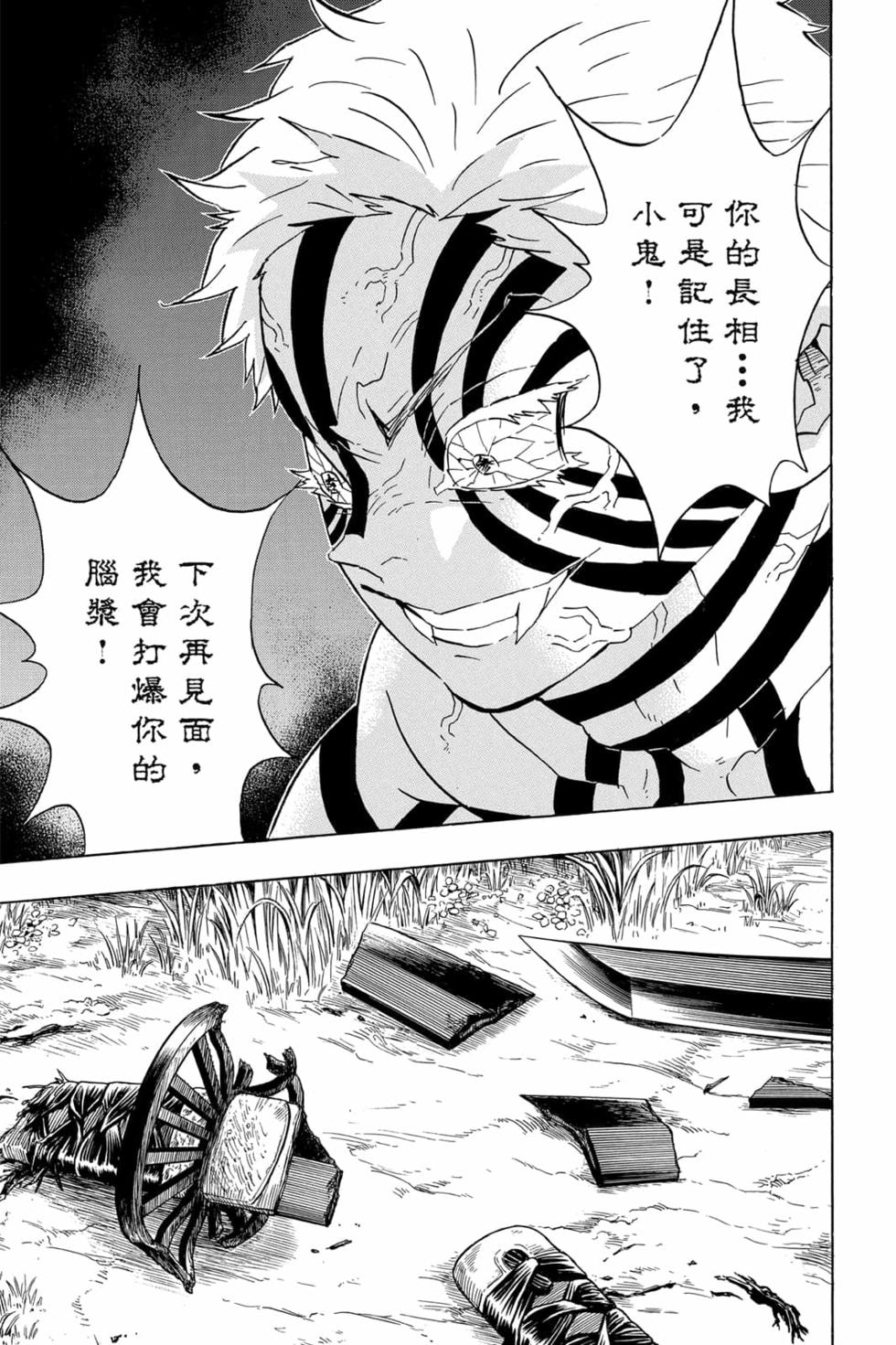 《鬼灭之刃》漫画最新章节第8卷免费下拉式在线观看章节第【120】张图片