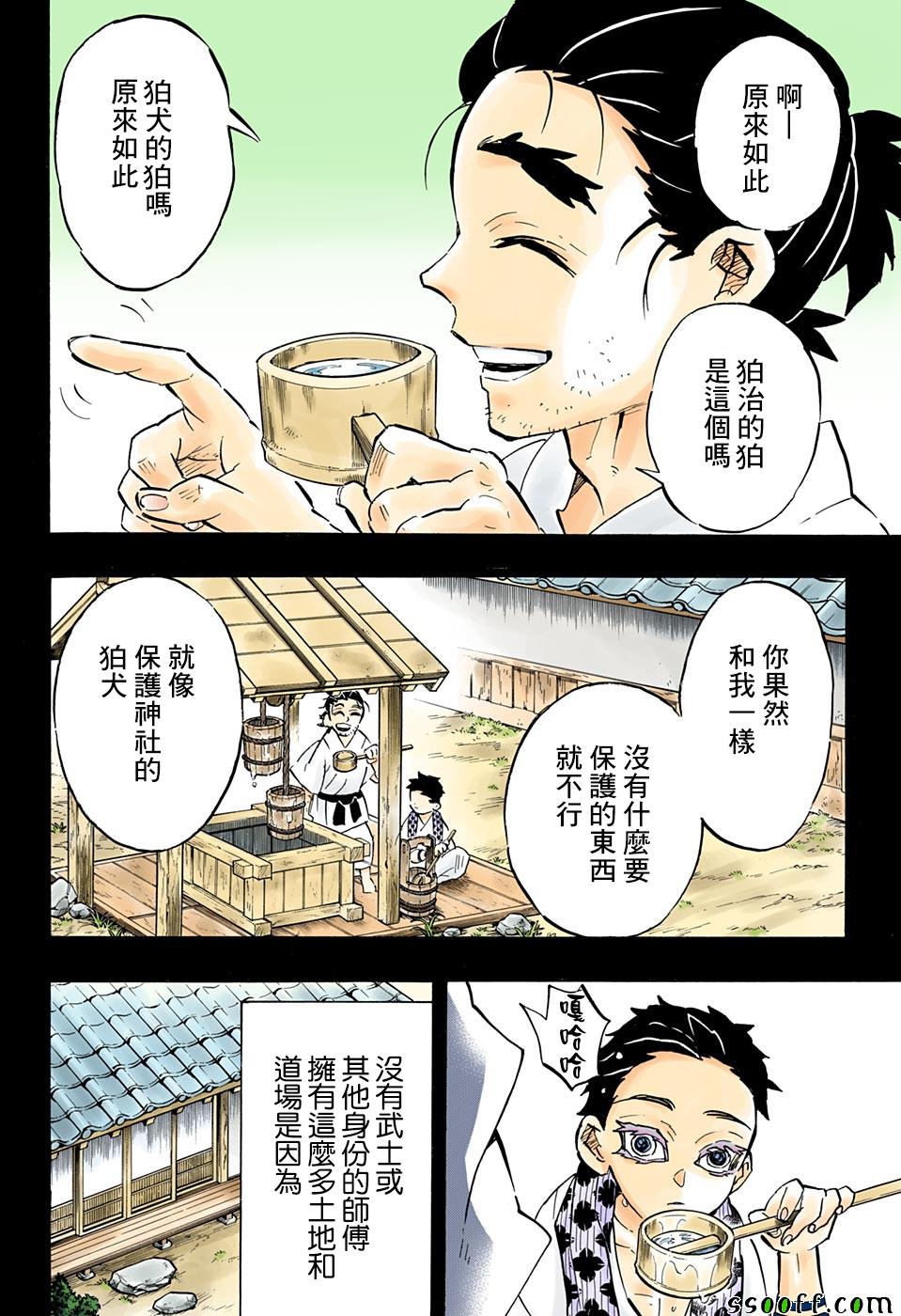 《鬼灭之刃》漫画最新章节第155话 没用的狛犬免费下拉式在线观看章节第【5】张图片