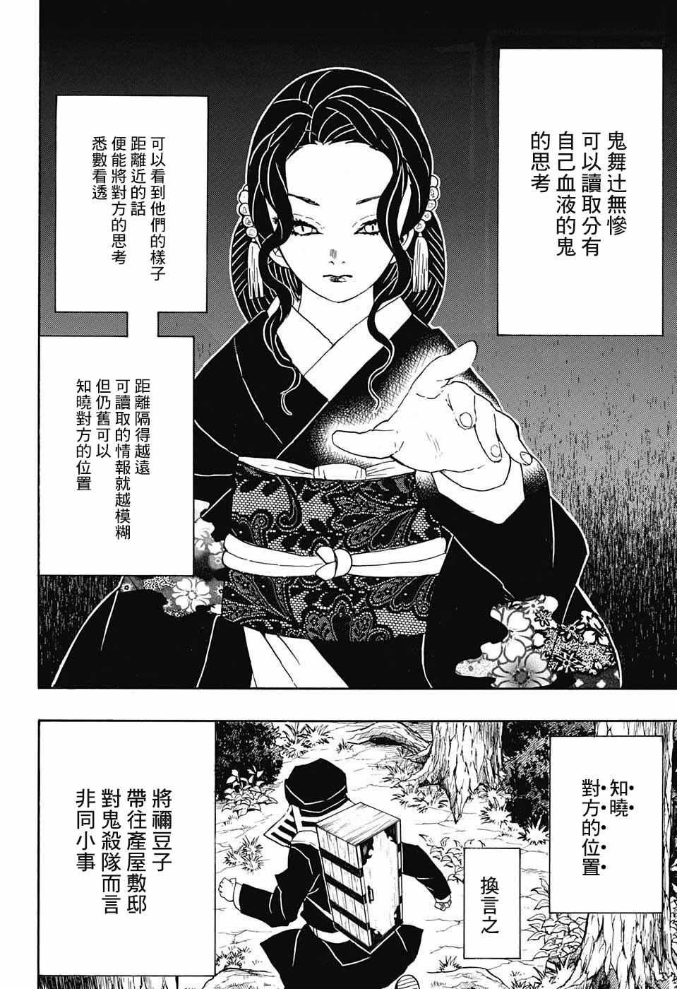 《鬼灭之刃》漫画最新章节第52话 冷酷无情免费下拉式在线观看章节第【2】张图片