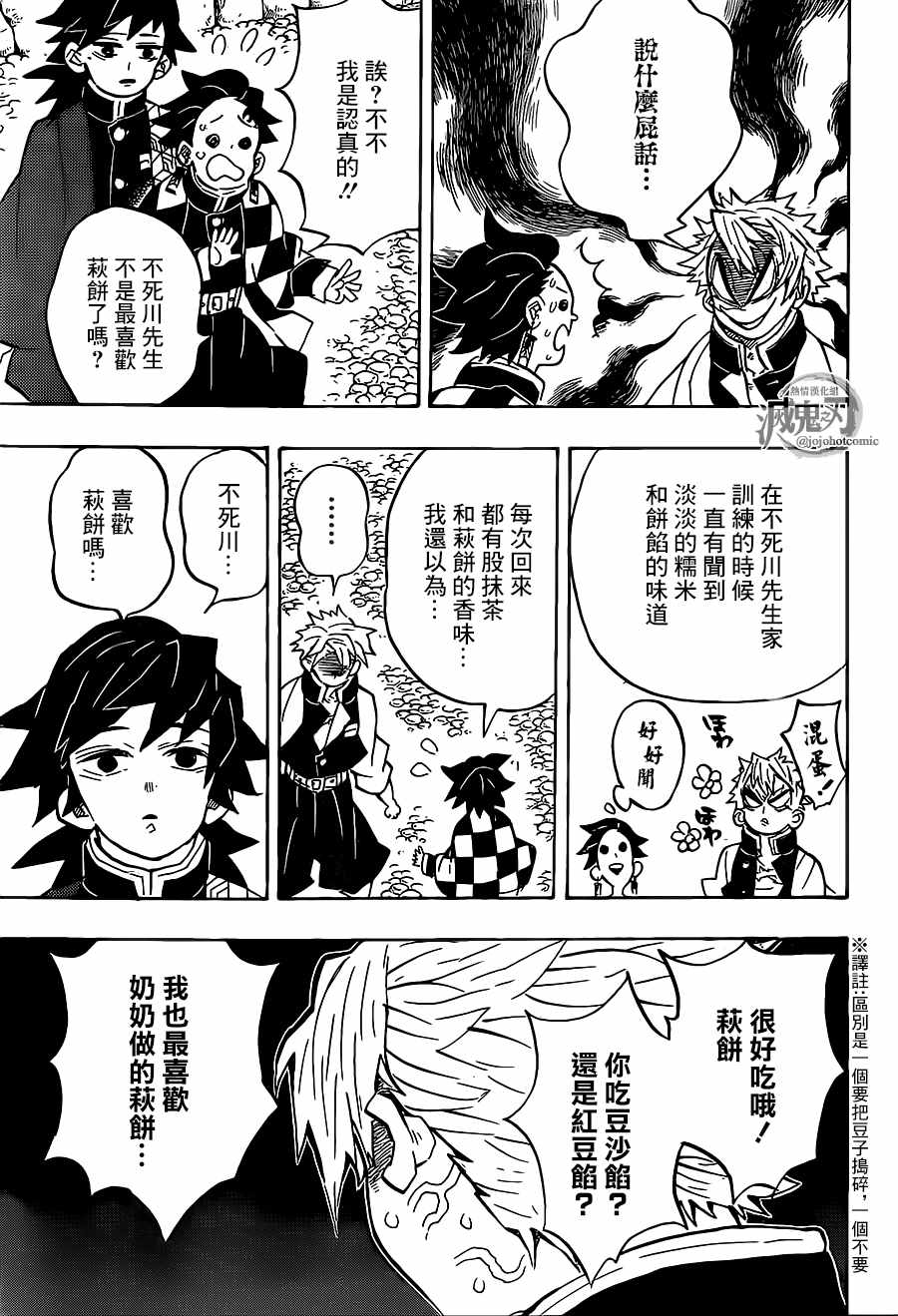 《鬼灭之刃》漫画最新章节第136话 行动免费下拉式在线观看章节第【13】张图片