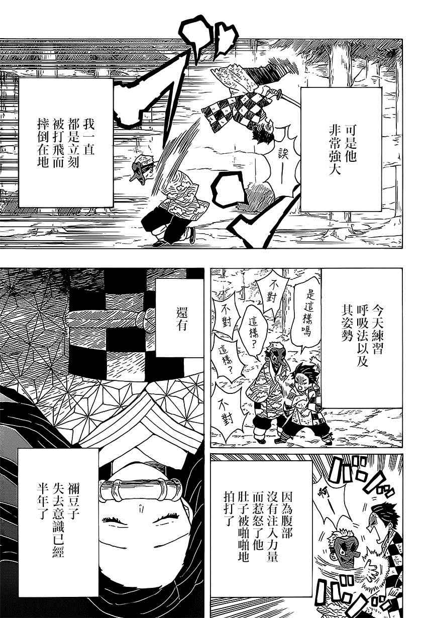 《鬼灭之刃》漫画最新章节第4话 炭治郎日记·前篇免费下拉式在线观看章节第【9】张图片