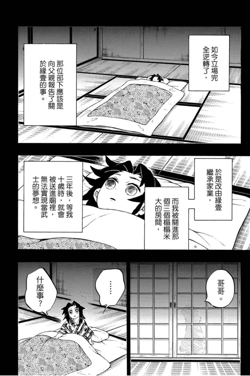 《鬼灭之刃》漫画最新章节第20卷免费下拉式在线观看章节第【163】张图片