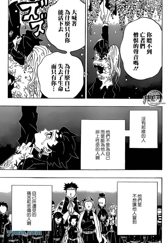 《鬼灭之刃》漫画最新章节第203话 诸多因由免费下拉式在线观看章节第【11】张图片