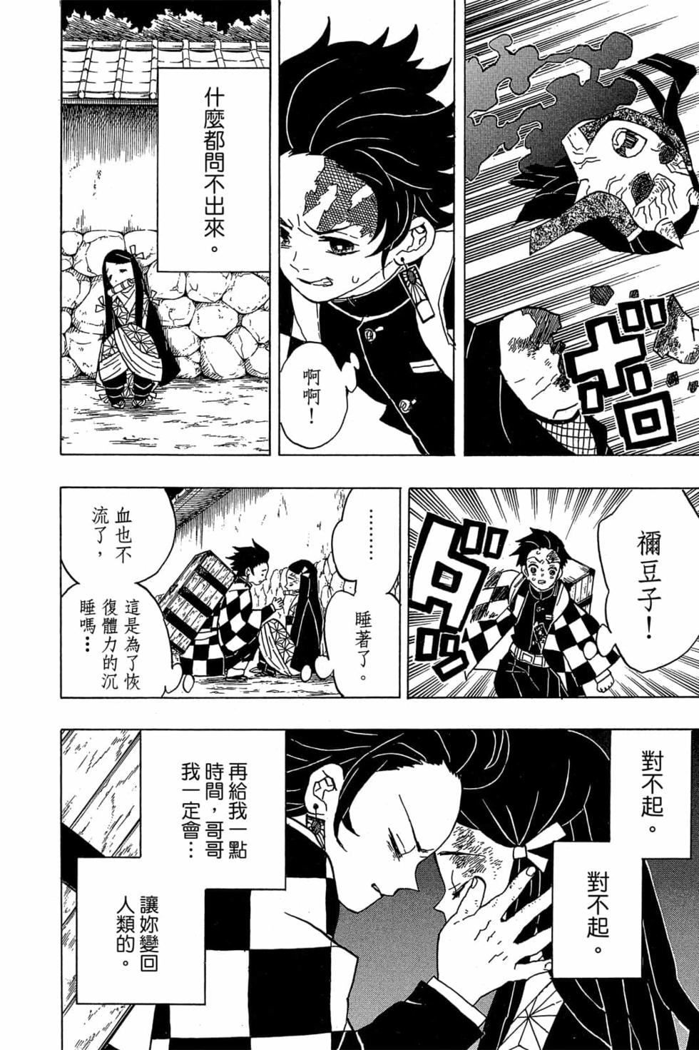 《鬼灭之刃》漫画最新章节第2卷免费下拉式在线观看章节第【109】张图片