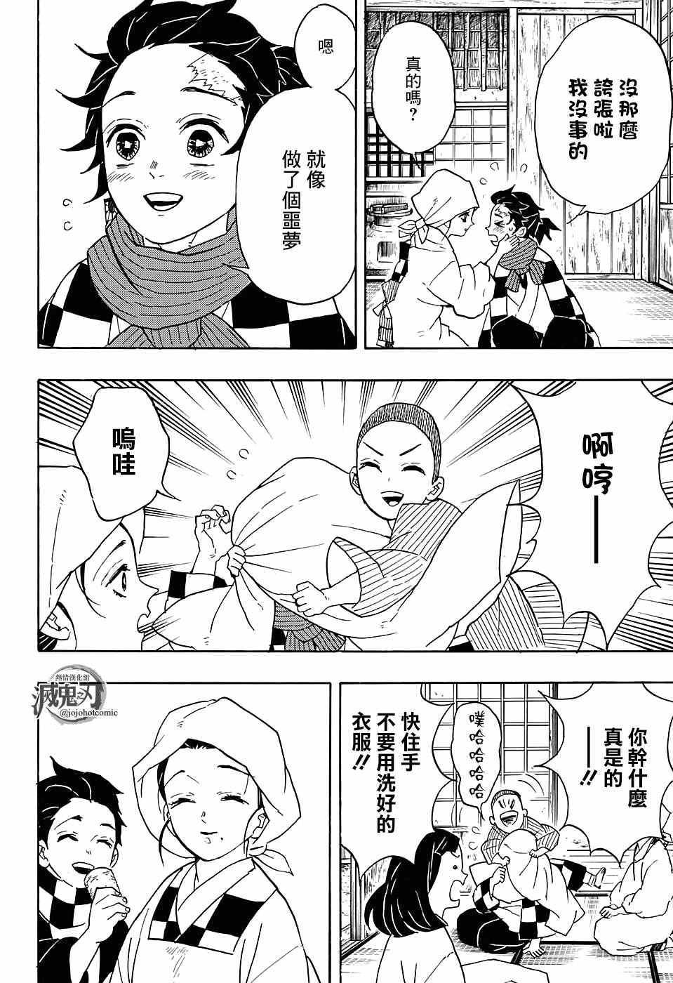 《鬼灭之刃》漫画最新章节第55话 无限梦列车免费下拉式在线观看章节第【18】张图片