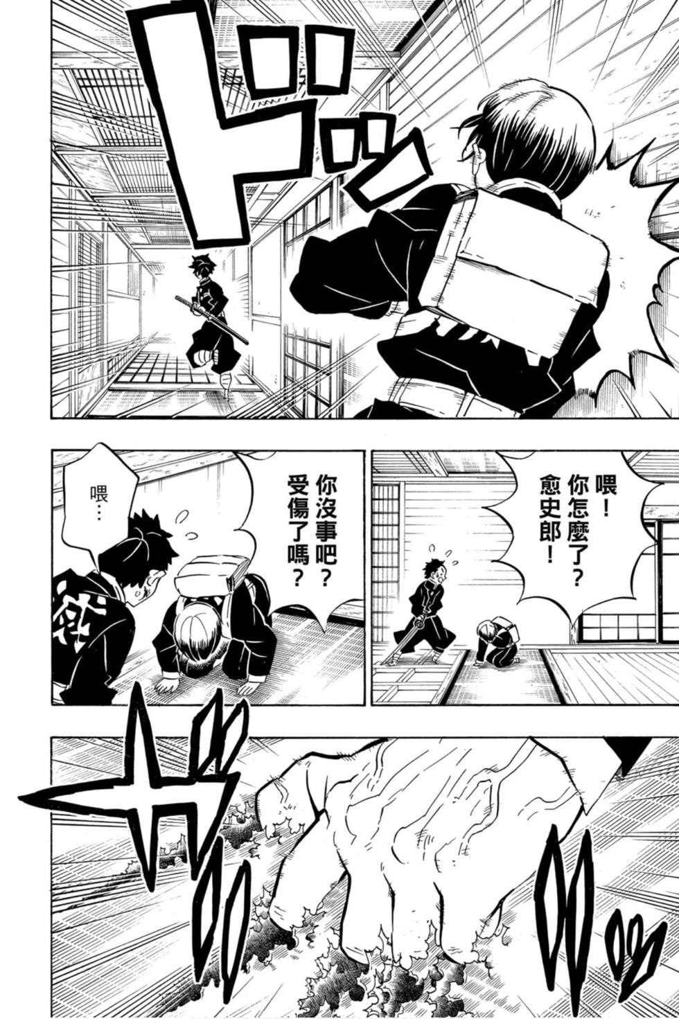 《鬼灭之刃》漫画最新章节第21卷免费下拉式在线观看章节第【41】张图片