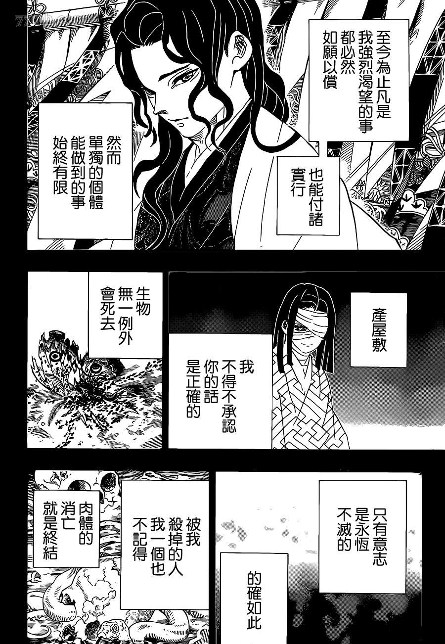 《鬼灭之刃》漫画最新章节第201话 鬼王免费下拉式在线观看章节第【2】张图片