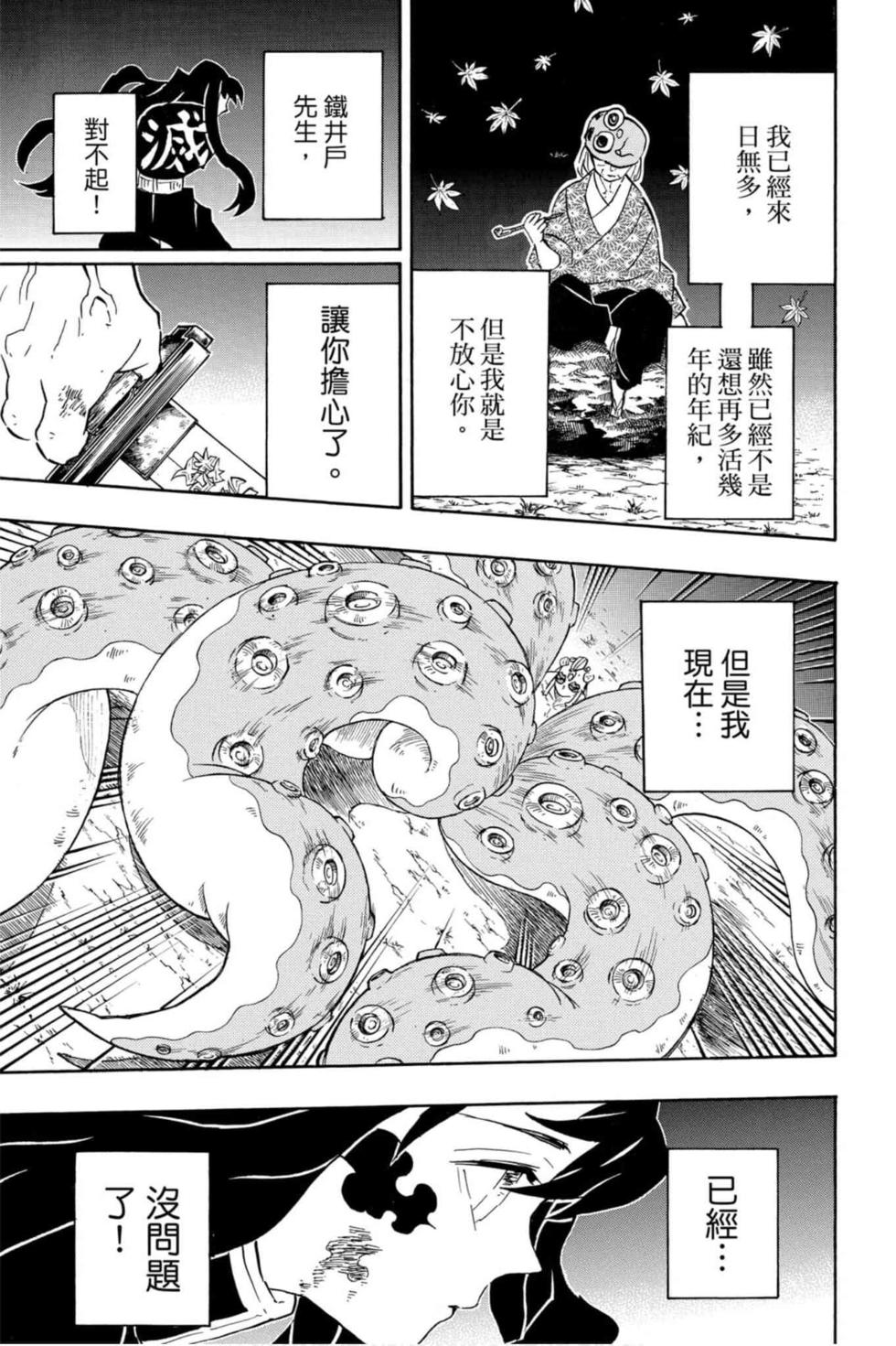 《鬼灭之刃》漫画最新章节第14卷免费下拉式在线观看章节第【80】张图片