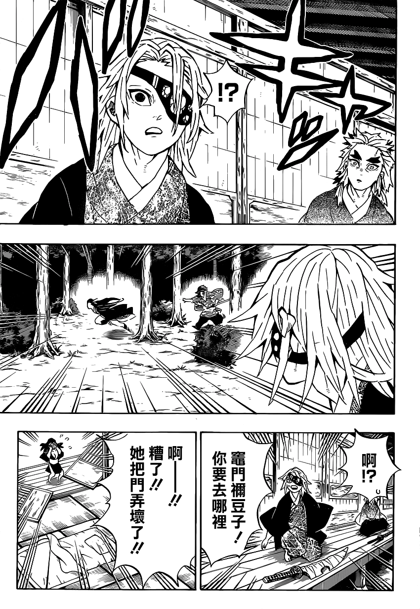 《鬼灭之刃》漫画最新章节第185话免费下拉式在线观看章节第【3】张图片