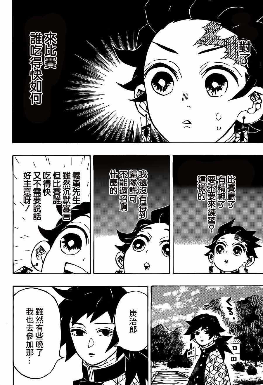 《鬼灭之刃》漫画最新章节第131话 来访者免费下拉式在线观看章节第【12】张图片